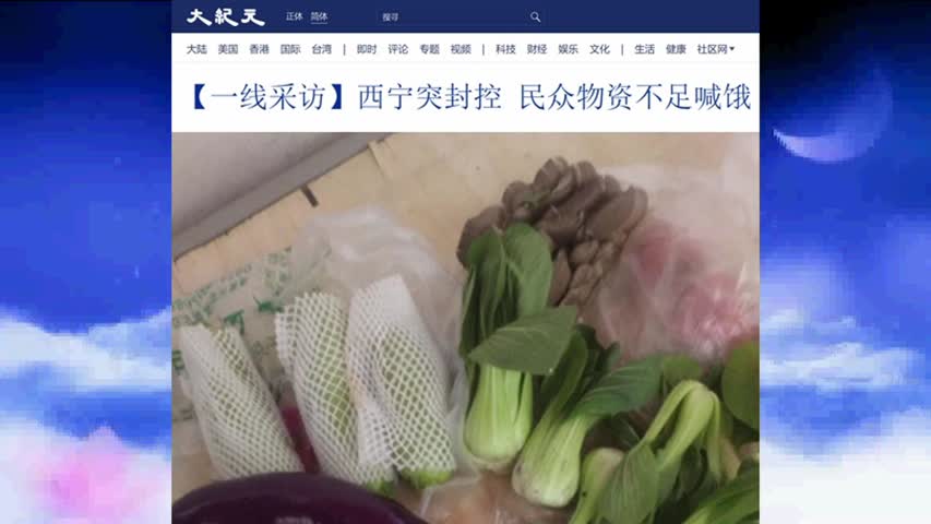 【一线采访】西宁突封控 民众物资不足喊饿 2022.10.28