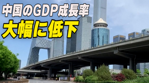 中国GDP成長率大幅に低下か ゼロコロナ対策の影響