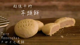 芋頭餅做法 (臺灣客家芋頭餅)【客語發音#4】