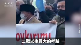 中共外長王毅出訪土耳其 為什麼當地維吾爾人要抗議？【#全球反共浪潮】| 台灣大紀元時報