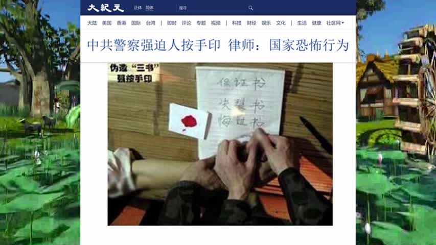 中共警察强迫人按手印 律师：国家恐怖行为 2022.10.19