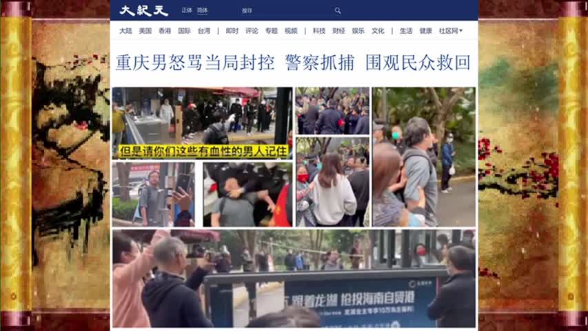 重庆男怒骂当局封控 警察抓捕 围观民众救回 2022.11.24