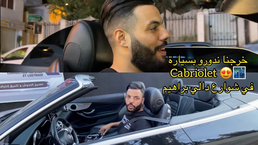 Vlog Alger by night avec une mercedes C cabriolet 🇩🇿🌃اكتشف شوارع شراقة و دالي براهيم ليلا(Part1)