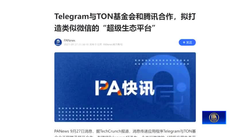 Telegram與騰訊合作 業內人士提醒刪號撤群｜ #新唐人新聞