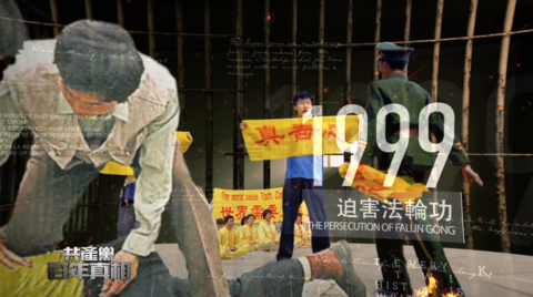 新唐人節目預告：共產黨百年真相系列片