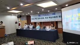 코로나백신 실체발표 기자회견_코로나 진실규명 이사회 (유튜브에서 삭제당함)