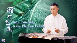 Upbeat and Happy Music: Rain Pattering on the Plantain Leaves | Chinese Music | Musical Moments