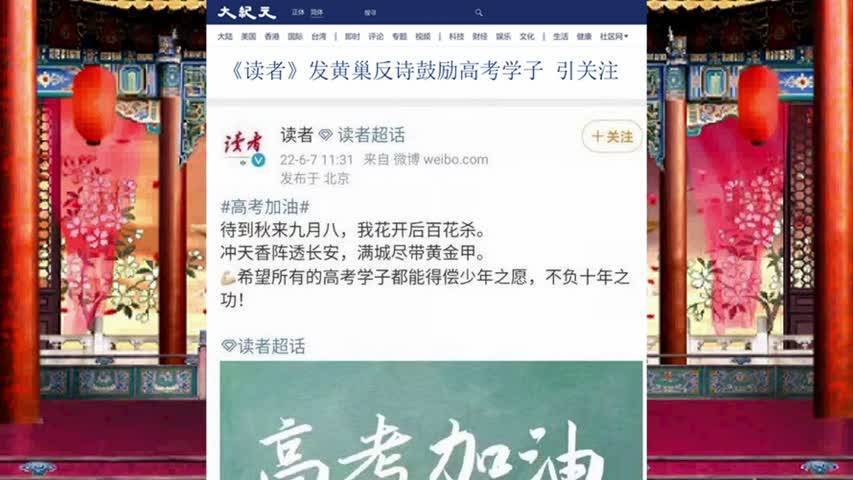 922《读者》发黄巢反诗鼓励高考学子 引关注 2022.06.07