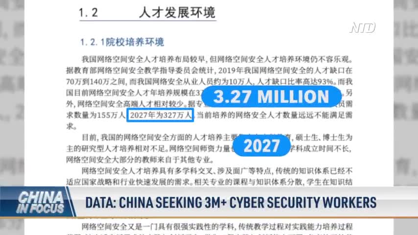 Data: China Seeking Over 3 Million Cybersecurity Workers