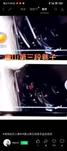唐山打人事件 網傳2樓監視器拍攝到的第三段視頻