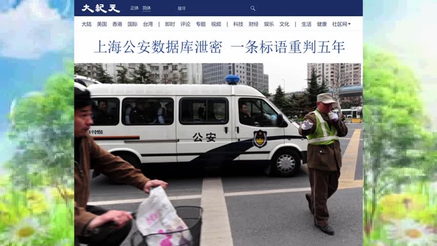 999 上海公安数据库泄密 一条标语重判五年 2022.07.23