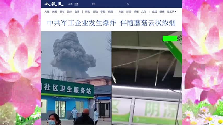 中共军工企业发生爆炸 伴随蘑菇云状浓烟 2022.11.22
