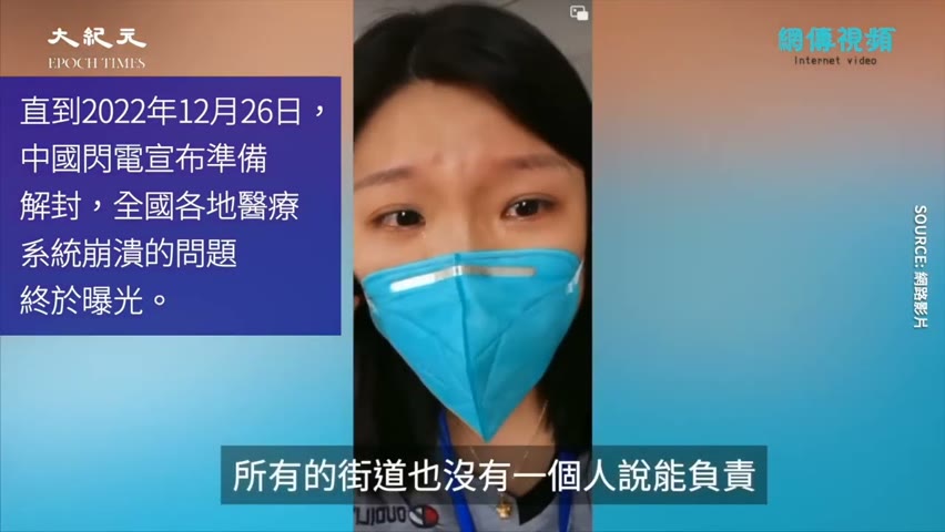 【焦點】廣州一群女護士哭訴🎯真撐不住了😭  | 台灣大紀元時報