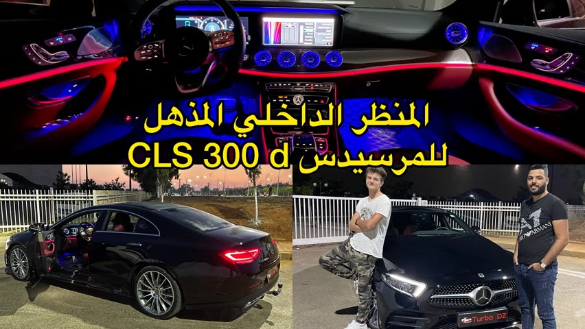 Mercedes CLS 300d 245ch 🔥💨القرش الاسود 🖤🦈