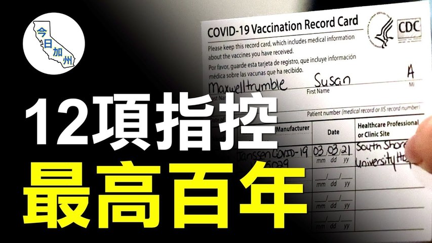 芝加哥華裔藥劑師 盜賣CDC疫苗卡被捕