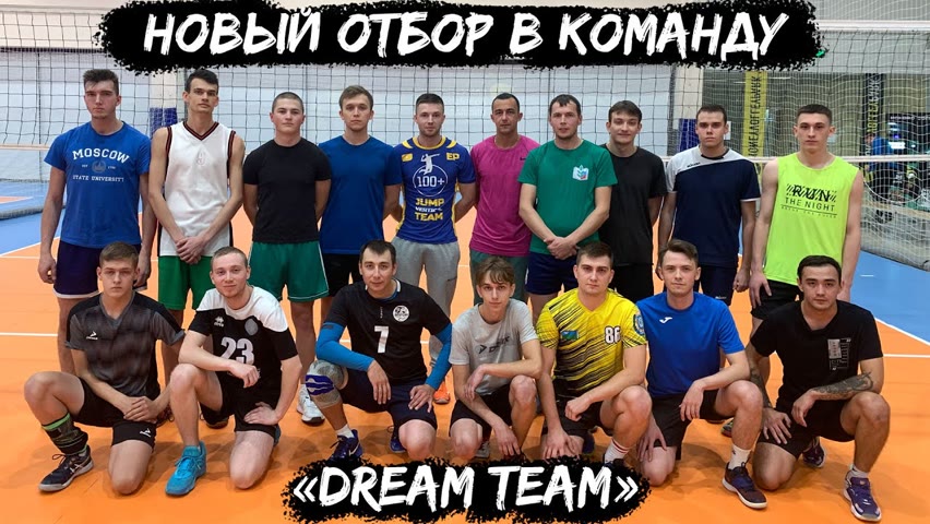 Третий просмотр в волейбольную команду «Dream Team» | От первого лица [ENG SUB]