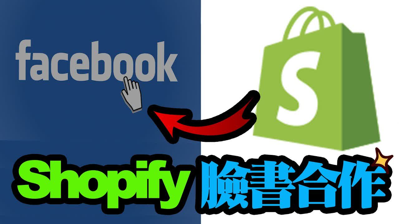 臉書將支持Shopify旗下Shop Pay｜DoorDash收購沙拉機器人公司Chowbotics 【新聞回顧】