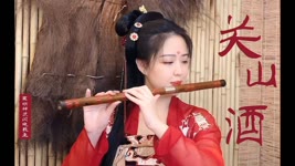 关山酒【 Chinese Bamboo Flute cover】| Shirley (Lei Xue)