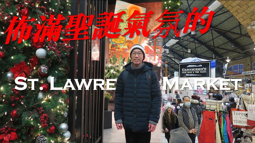 【Christmas 2022】行下佈滿聖誕氣氛的 St. Lawrence Market! 好大棵聖誕樹呀😱| Cletus 若希 #多倫多 #希Ter