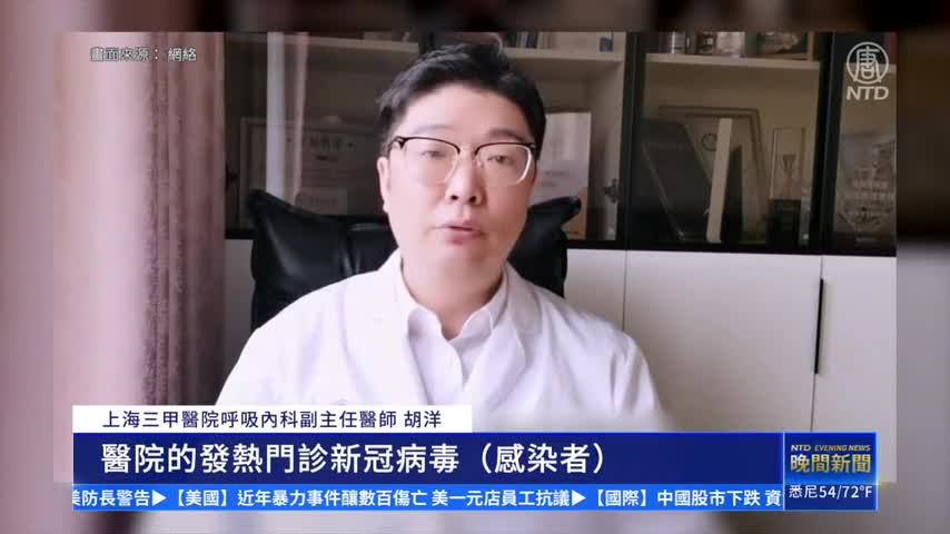 中國專家：二陽後恐現三陽 多地醫院ICU爆滿｜ #新唐人新聞