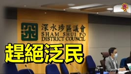黃偉國：區議會趕絕泛民主派 共產黨香港公開行動？【時事熱評】