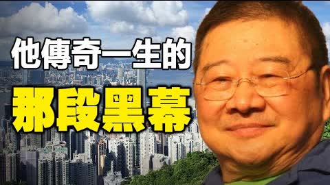 🔥🔥神準預言香港大毀滅❗倪匡逝世  揭開那段鮮為人知的黑幕❗