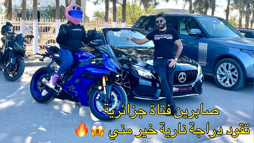 Sabrine vient nous présenter sa YAMAHA R6😍🔥صابرين فتاة 👱🏻‍♀️ جزائرية تقود دراجة نارية خير مني 😱