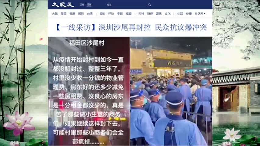 【一线采访】深圳沙尾再封控 民众抗议爆冲突 2022.09.26