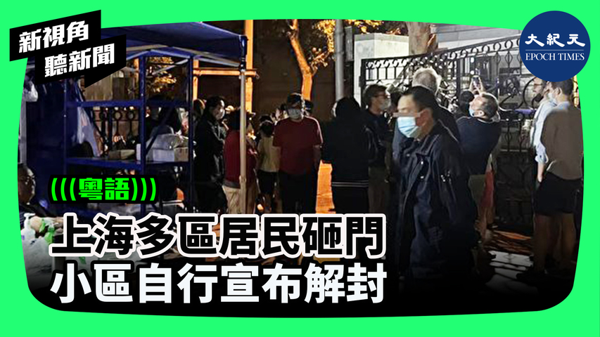 上海多區居民砸門   小區自行宣布解封