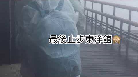 大風大雨上富士山？