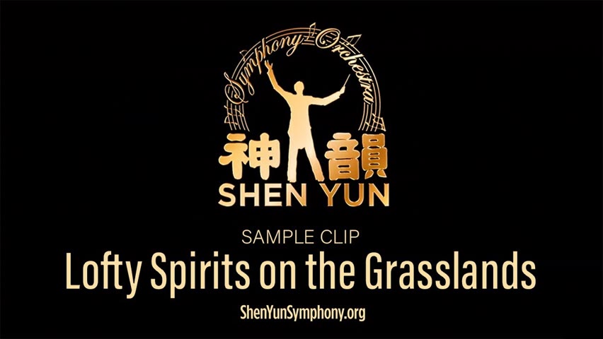 Lofty Spirits on the Grasslands – Shen Yun Symphony Orchestra