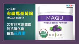 KOYAH – 有機馬基莓粉 含有非常高濃度的花青素 抗老