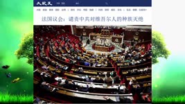 法国议会：谴责中共对维吾尔人的种族灭绝 2022.01.20