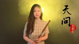 【笛子】《天问》山河令主题曲OST——山河不足重，重在遇知己 |【 Chinese Bamboo Flute cover】| Shirley (Lei Xue)