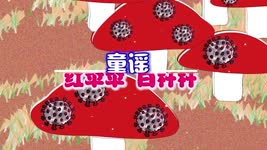 「防疫靈丹妙藥」视频：红伞伞 白杆杆 2022.06.11