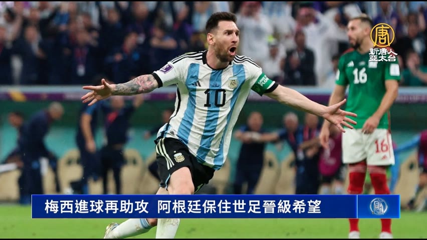 梅西進球再助攻  阿根廷保住世足晉級希望