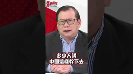 [黃澎孝]: 習近平開始對台灣放軟?其實中國所有領導人 沒有一個是柔軟的!@democraticTaiwanChannel