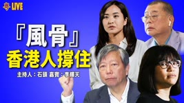 舊年六四維園集會案，眾人被重判；《星期日泰晤士報》指香港選舉屬「騙局」；戰狼就是從小的灌輸開始；中共入世20年美國精英後悔【希望之聲粵語頻道-頭頭是道-2021/12/13】主持：石頭  嘉賓：李輝天