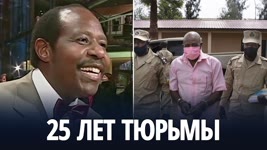 Герою голливудского фильма «Отель "Руанда"» вынесли приговор
