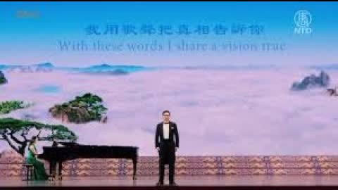 新唐人全世界華人美聲唱法聲樂大賽評委訪談-關貴敏