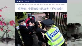 英外相：中领馆殴打抗议者“不可接受”2022.10.19