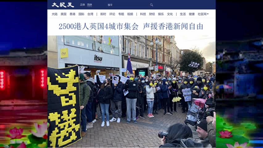 2500港人英国4城市集会 声援香港新闻自由 2022.01.10