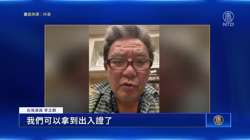 V1_在上海關怕了 李立群：一解封就回台灣退休