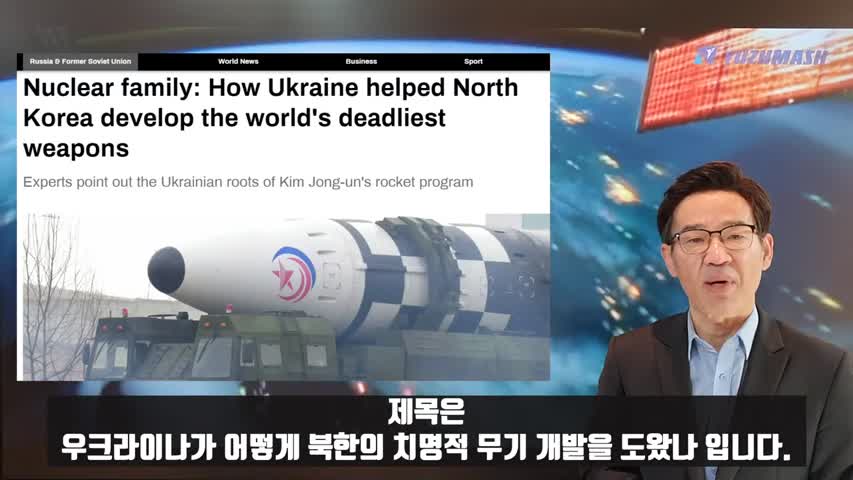 우크라이나는 북한을 어떻게 도왔나$공격용 군사무기 지원의 위험성!