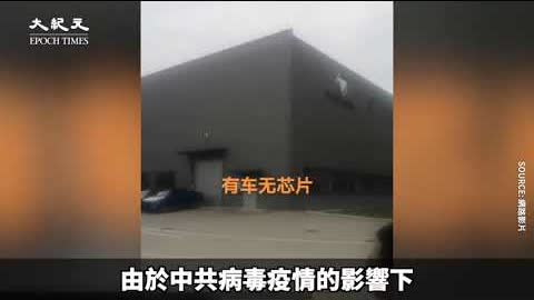 中國福田汽車成千上萬汽車放在工廠 為什麼賣不出去⁉【中國新聞】| 台灣大紀元時報