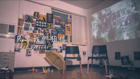 呂Lu feat. 晴Yuching【只要我們相信 Just Believe】 Official Music Video