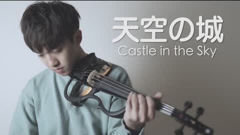 天空之城 Laputa: Castle in the Sky 小提琴版本 |  Violin【Cover by AnViolin】