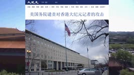 美国务院谴责对香港大纪元记者的攻击 2021.05.12