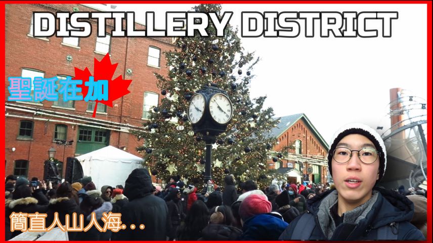 【聖誕在加】2022 聖誕節首次踏足 Distillery District?! 簡直人山人海... 滿滿的聖誕氣氛🎄 | Hello 大家好，我係好凍嘅若希.....🥶 Vlogmas EP #2