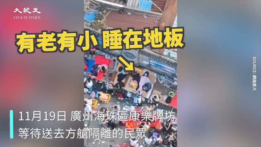 【焦點】轉運大巴一眼望不到頭🎯廣州街頭遍佈流浪者😰  | 台灣大紀元時報